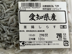 パック詰めの「釜揚げしらす」にフグの稚魚とみられる魚が混入 岐阜県多治見市内のスーパーで販売 今のところ健康被害の報告なし この店舗をはじめ東海地方の全31店舗で販売したパックを自主回収へ