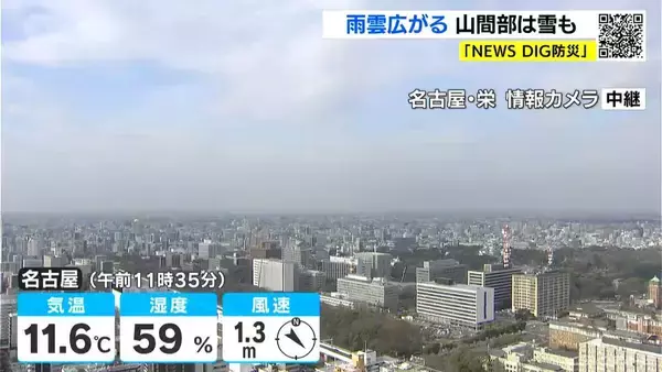 東海地方は午後から雨や雪か 予想最高気温は名古屋･岐阜･津で12℃前後 週末は広く雨予想 愛知･岐阜･三重の天気予報（12/17 昼）