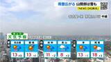 「東海地方は午後から雨や雪か 予想最高気温は名古屋･岐阜･津で12℃前後 週末は広く雨予想 愛知･岐阜･三重の天気予報（12/17 昼）」の画像2