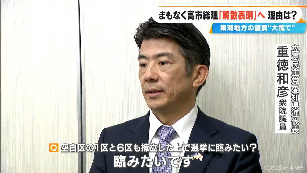 高市総理｢解散表明｣へ…東海地方の動きは？激戦区｢愛知10区｣の議員たちに直撃 前回の衆院選では立候補の3人が全員当選