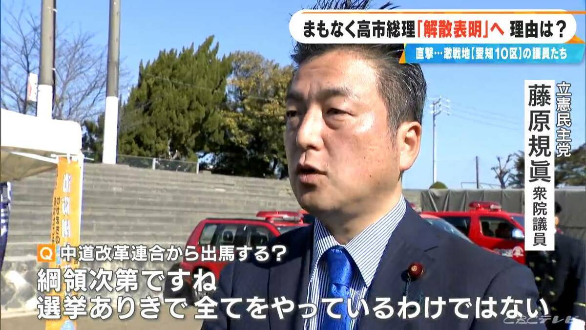 高市総理｢解散表明｣へ…東海地方の動きは？激戦区｢愛知10区｣の議員たちに直撃 前回の衆院選では立候補の3人が全員当選