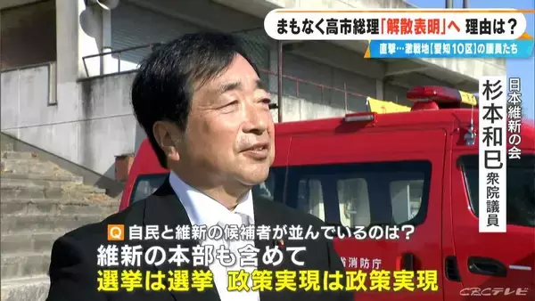 「高市総理｢解散表明｣へ…東海地方の動きは？激戦区｢愛知10区｣の議員たちに直撃 前回の衆院選では立候補の3人が全員当選」の画像