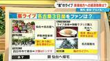 「“嵐”のラストライブ 名古屋のホテル広報｢40～50代の女性層が目立つ。ルームサービスも｣ 東海地方への経済効果は？」の画像2