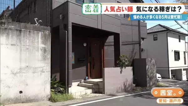 「謎に包まれた占い師の世界…いくら稼ぐ? ｢ホテル暮らし｣｢家族には占いを信じてもらえない｣ 意外なプライベートも」の画像