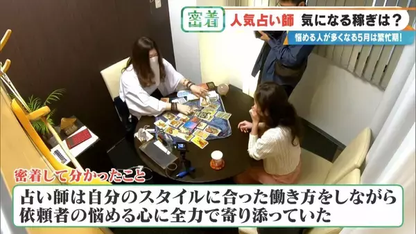 「謎に包まれた占い師の世界…いくら稼ぐ? ｢ホテル暮らし｣｢家族には占いを信じてもらえない｣ 意外なプライベートも」の画像