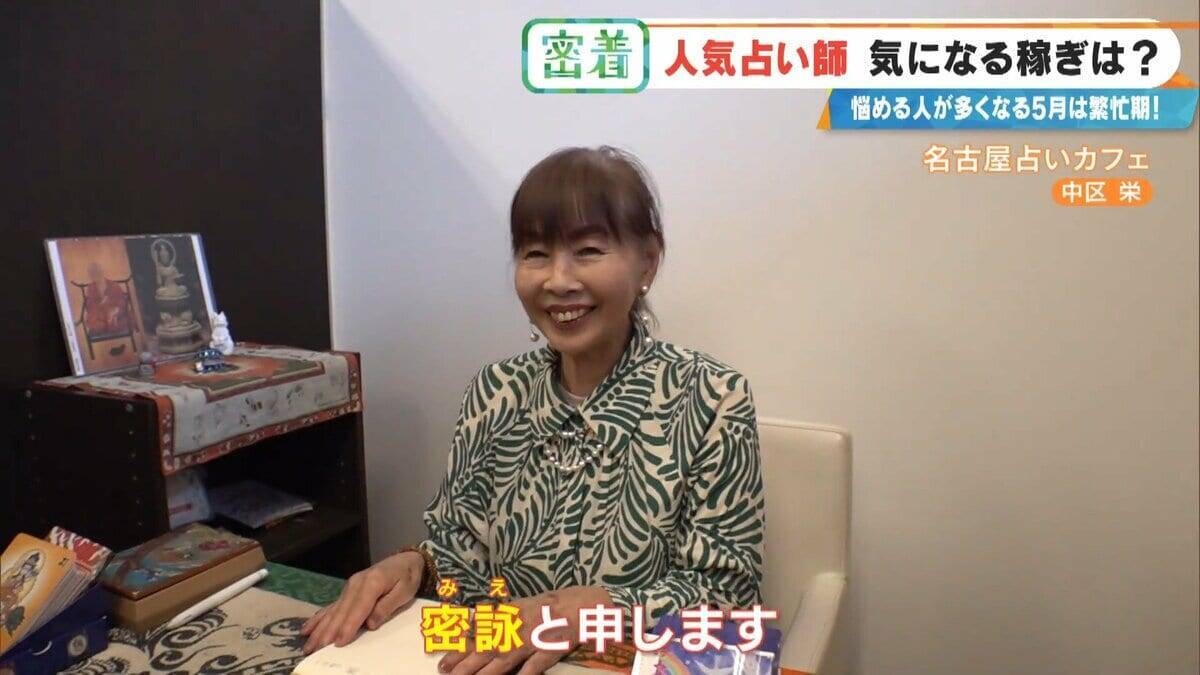 謎に包まれた占い師の世界…いくら稼ぐ? ｢ホテル暮らし｣｢家族には占いを信じてもらえない｣ 意外なプライベートも