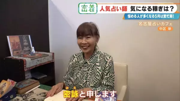 「謎に包まれた占い師の世界…いくら稼ぐ? ｢ホテル暮らし｣｢家族には占いを信じてもらえない｣ 意外なプライベートも」の画像