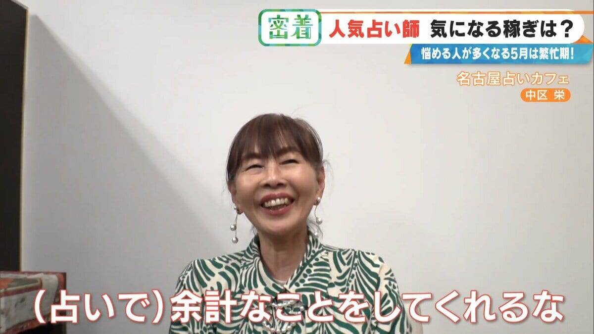 謎に包まれた占い師の世界…いくら稼ぐ? ｢ホテル暮らし｣｢家族には占いを信じてもらえない｣ 意外なプライベートも