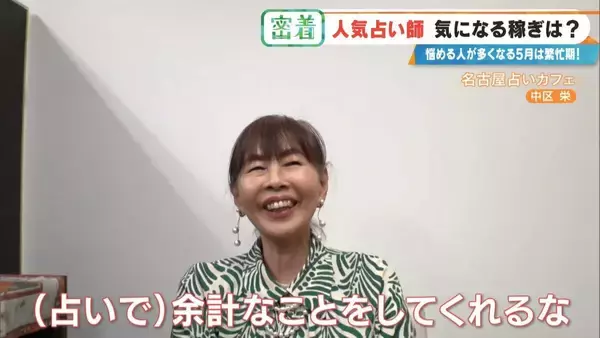 「謎に包まれた占い師の世界…いくら稼ぐ? ｢ホテル暮らし｣｢家族には占いを信じてもらえない｣ 意外なプライベートも」の画像