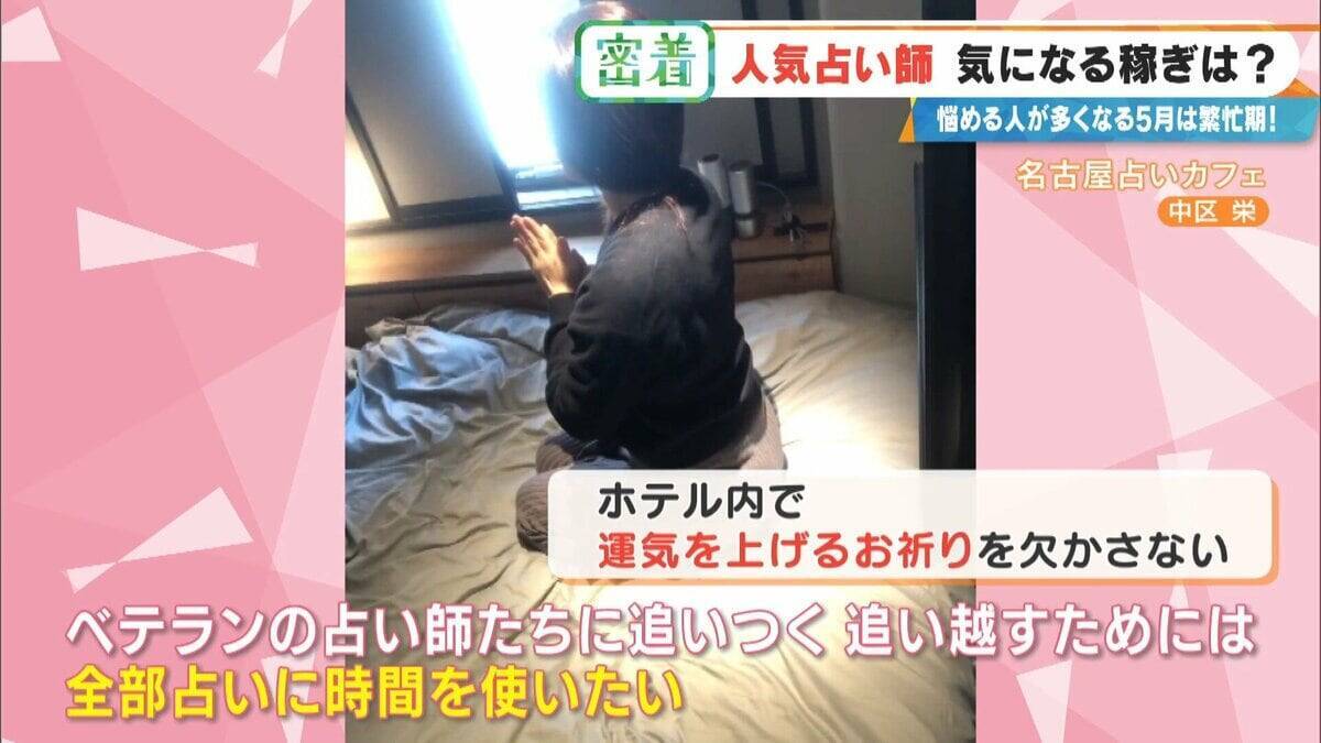 謎に包まれた占い師の世界…いくら稼ぐ? ｢ホテル暮らし｣｢家族には占いを信じてもらえない｣ 意外なプライベートも
