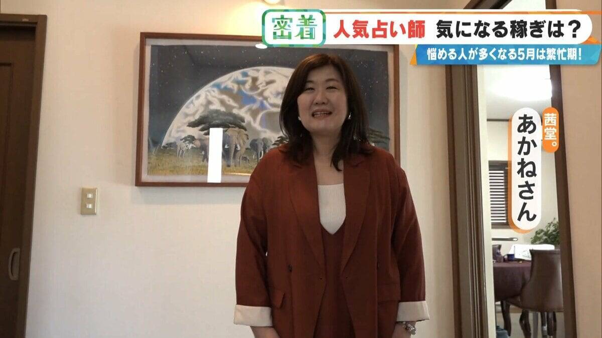 謎に包まれた占い師の世界…いくら稼ぐ? ｢ホテル暮らし｣｢家族には占いを信じてもらえない｣ 意外なプライベートも