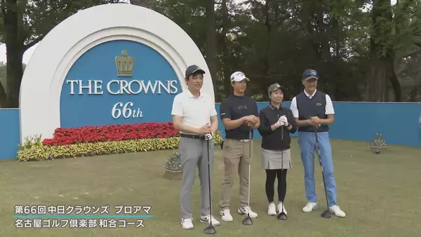 今シーズン国内ツアー初参戦 石川遼(34)も参加 あすの開幕前に“プロアマ” 今大会は新たにミニドライバーを…【第66回中日クラウンズ】