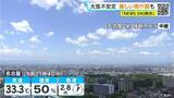 「台風15号今後の進路は？ 予想最高気温は名古屋･岐阜で36℃ 急な激しい雨や雷に注意 愛知･岐阜･三重の天気予報（8/10 昼）」の画像1