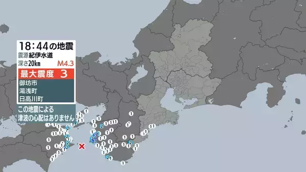 【地震情報】和歌山県で最大震度3の地震 三重･熊野市で震度2 震源地は紀伊水道 M4.3と推定