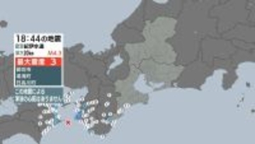【地震情報】和歌山県で最大震度3の地震 三重･熊野市で震度2 震源地は紀伊水道 M4.3と推定