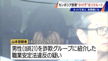 カンボジア特殊詐欺拠点に“かけ子”を紹介した疑いで 30歳リクルーターの男逮捕  出国のため男性を空港まで連れて行ったか