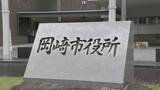 「316件の不適切な随意契約  6年以上前から慣習的に行う 官製談合法に抵触のおそれ 愛知･岡崎市」の画像2