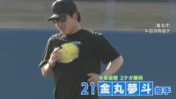 ドラゴンズ･金丸夢斗投手 憧れのメジャーリーガー今永昇太投手と自主トレ ｢学んだことを自分のものに｣