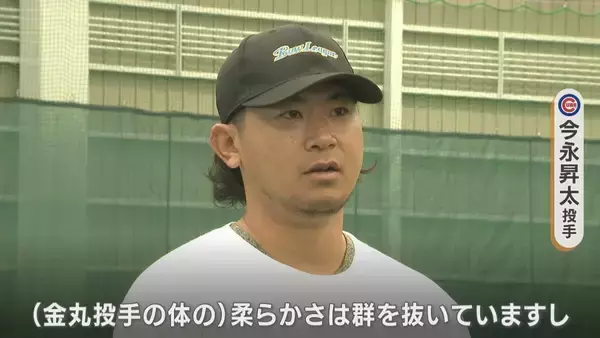 「ドラゴンズ･金丸夢斗投手 憧れのメジャーリーガー今永昇太投手と自主トレ ｢学んだことを自分のものに｣」の画像