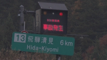 中部縦貫道のトンネルで大型バスなど4台が絡む事故 バスの乗客にけがなし 乗用車に乗っていた3人が救急搬送され軽傷 岐阜･高山市