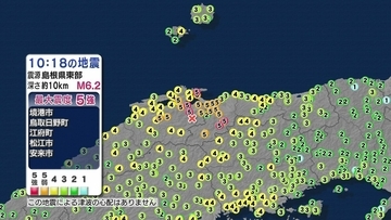 【地震情報】鳥取･島根で震度5強 震源は島根県東部 マグニチュード6.2 東海三県でも震度2を観測