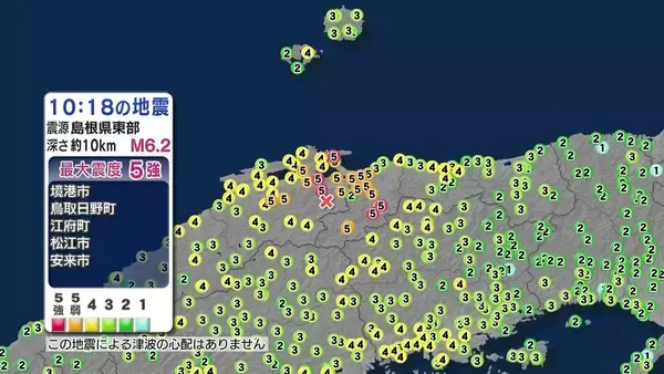 【地震情報】鳥取･島根で震度5強 震源は島根県東部 マグニチュード6.2 東海三県でも震度2を観測