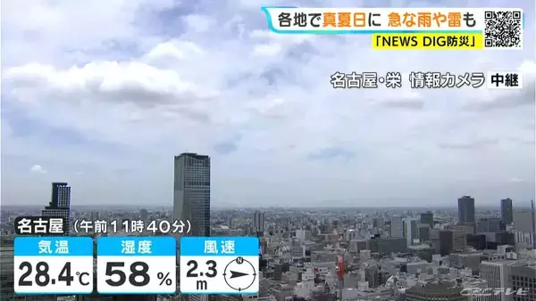 東海地方 週末は広く雨 きょうは各地で30℃以上の｢真夏日｣に 夜にかけて岐阜県中心に急な雨や雷に注意 愛知･名古屋･岐阜･三重の天気予報（6/18 昼）