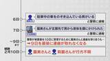 「交際相手の男と何が… 「絆が深かった」母娘とみられる女性2人の遺体 行方不明になる直前“不可解な事件”も 死体遺棄事件との関連は」の画像8