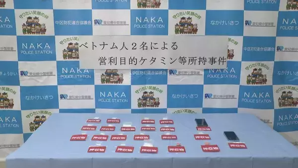 「落とした袋を調べたら…営利目的で麻薬のケタミン所持の疑い ベトナム国籍の男2人を逮捕 いずれも ｢私のものではない｣と容疑否認」の画像