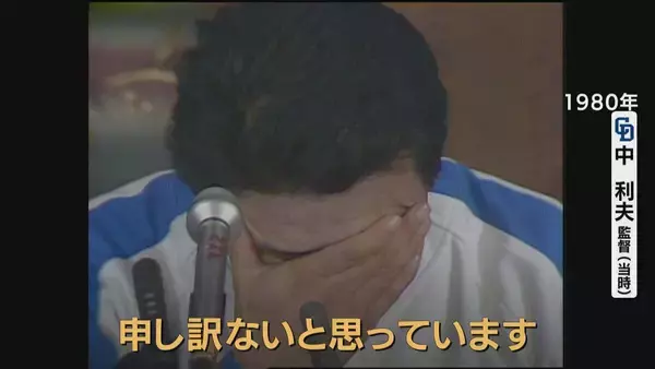 「中日 借金13の“泥沼連敗”は2年後優勝への予兆…？ 球団史上最低勝率の1980年と酷似 【若狭敬一が分析】」の画像