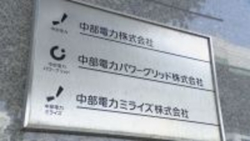 部長級が頻繁に情報交換し受注調整か　都市ガスの大口契約で東邦ガスと中部電力ミライズに業務改善命令