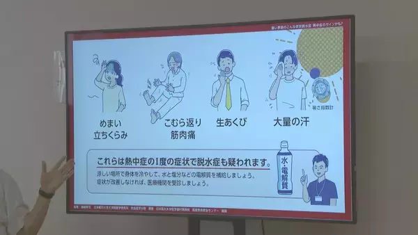 「猛暑が続くなか熱中症・脱水症などを防ぐためにできること 集合住宅で対策セミナー 住人らが日常生活における水分補給の大切さなどを学ぶ 名古屋・中川区」の画像