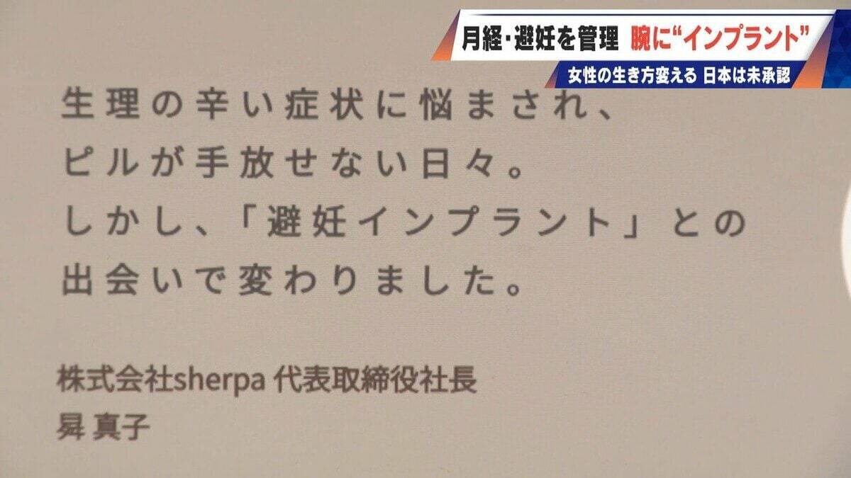 避妊･月経痛を軽減 腕に埋め込む4センチの“白い棒” 100か国以上で処方…しかし日本は未承認 ピルとは違う成分で血栓症のリスクが低い
