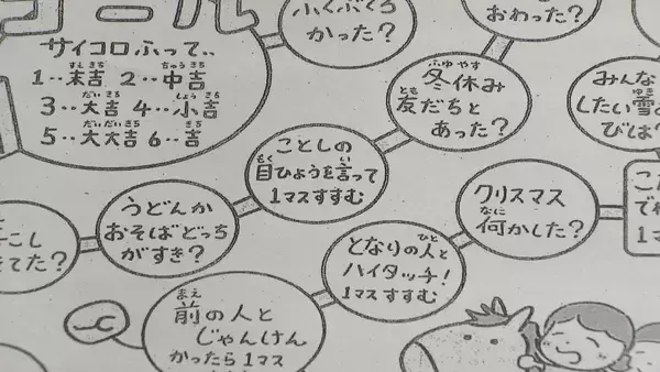 「愛知県内の多くの小中学校で始業式 “すごろく遊び”で年末年始の思い出やことしの目標など話し合う ｢字をきれいに書けるよう頑張りたい｣」の画像