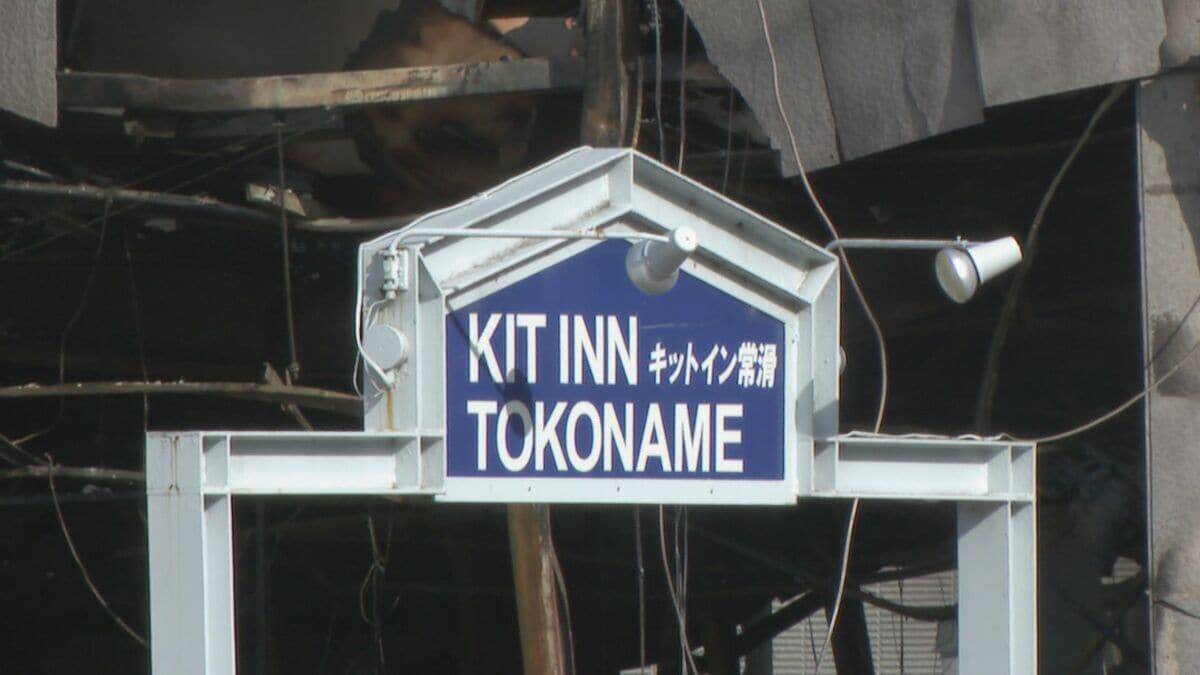 宿泊施設で火事 焼け跡から性別の分からない1人の遺体 職員1人と連絡取れず 今月18日から営業中止で出火当時利用者おらず 愛知・常滑市