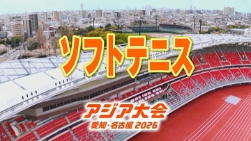 【選手一覧】ソフトテニス  上松俊貴・内本隆文・広岡宙など 日本代表選手　【アジア大会2026】