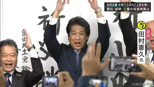 ｢恩返しのために汗をかいて、仕事をしてまいりたい｣ 当選確実の三重1区 田村憲久氏（自民）