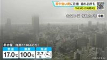雷や強い雨に注意 いつどこで降る？最新の雨シミュレーション あすは晴れて夏日の所も 愛知･名古屋･岐阜･三重の天気予報（5/1 昼）