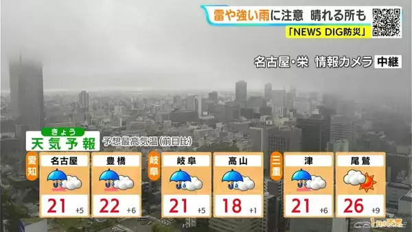 「雷や強い雨に注意 いつどこで降る？最新の雨シミュレーション あすは晴れて夏日の所も 愛知･名古屋･岐阜･三重の天気予報（5/1 昼）」の画像