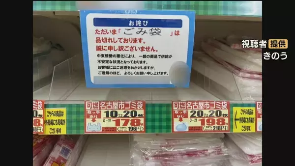 ナフサ不足 名古屋の“指定ゴミ袋”は大丈夫？ 一部欠品の情報も…市は｢製造できている｣ 袋の素材を変更する自治体も