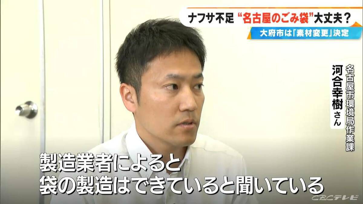 ナフサ不足 名古屋の“指定ゴミ袋”は大丈夫？ 一部欠品の情報も…市は｢製造できている｣ 袋の素材を変更する自治体も