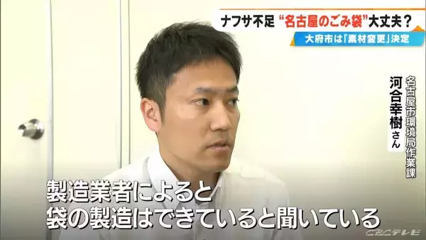 「ナフサ不足 名古屋の“ゴミ袋”は大丈夫？ 不安から多めに買う人も… 市は｢製造できている｣ 袋の素材を変更する自治体も」の画像