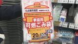 「ナフサ不足 名古屋の“ゴミ袋”は大丈夫？ 不安から多めに買う人も… 市は｢製造できている｣ 袋の素材を変更する自治体も」の画像8