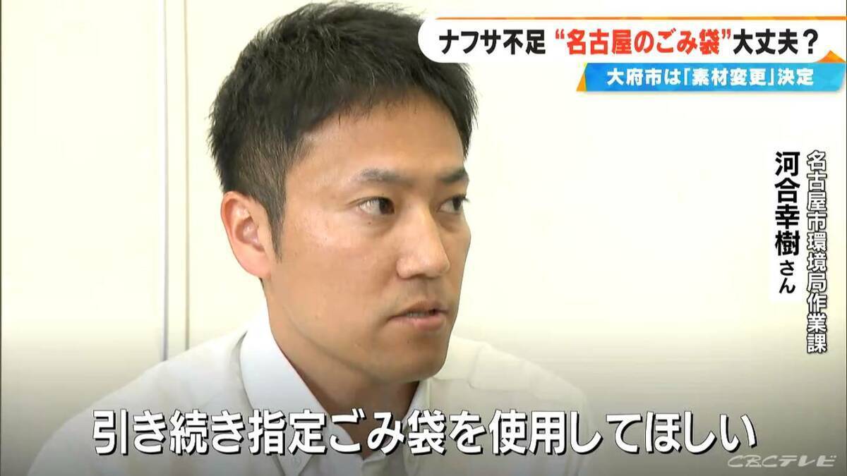 ナフサ不足 名古屋の“指定ゴミ袋”は大丈夫？ 一部欠品の情報も…市は｢製造できている｣ 袋の素材を変更する自治体も