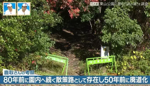 「かつては東山動植物園に繋がっていた！？愛知の東山公園に潜む“謎の道”を大調査【道との遭遇】」の画像