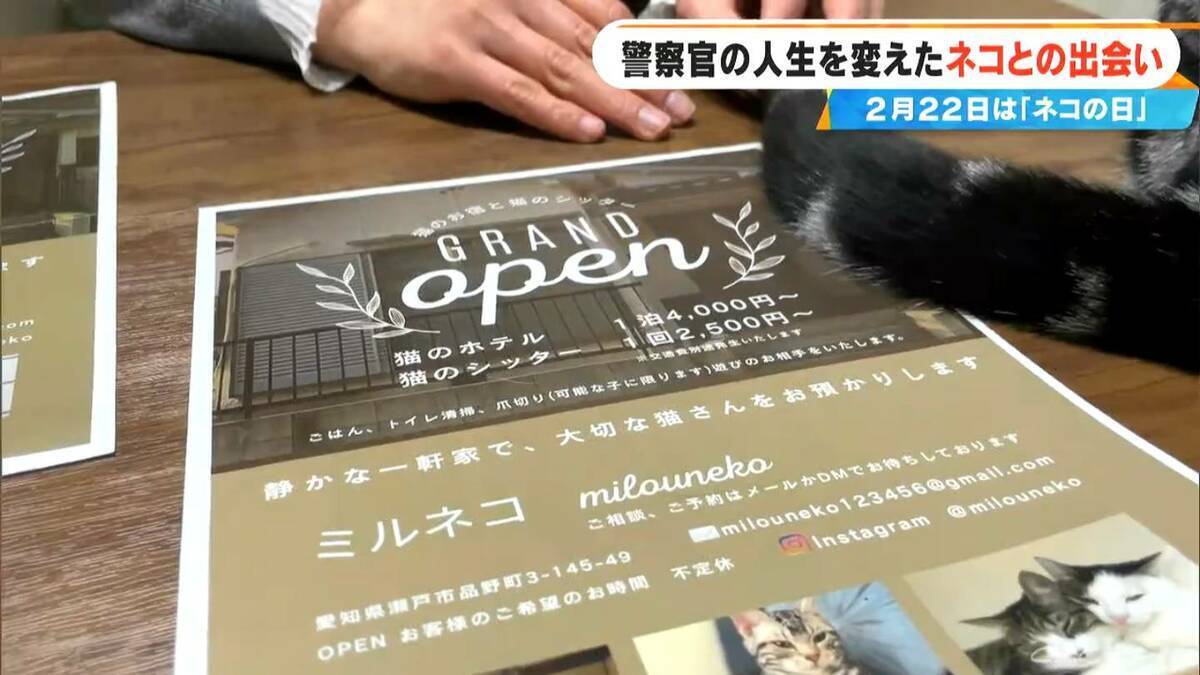 元警察官の50歳女性 警察を辞め一軒家を購入しペットホテル開業  “落とし物”として出逢ったネコを迎え入れたのがきっかけ
