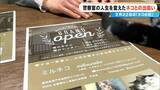 「元警察官の50歳女性 警察を辞め一軒家を購入しペットホテル開業  “落とし物”として出逢ったネコを迎え入れたのがきっかけ」の画像6