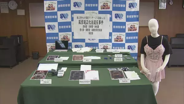 「マッサージ店に見せかけ…風俗営業した疑い 経営者の女ら逮捕 性的サービスを行っていたか 東三河の5店舗を一斉摘発」の画像