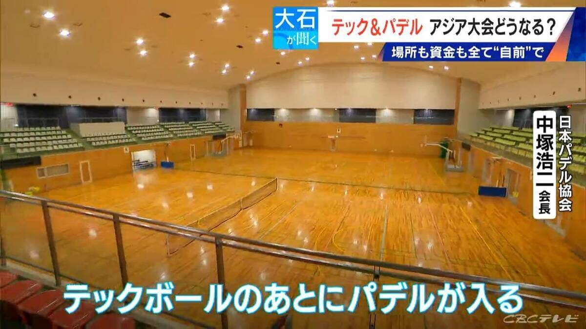 会場未定でアジア大会どうなる？ 注目競技“テックボール＆パデル” 準備･運営を参加団体が自力で手配 開催までに間に合うのか？