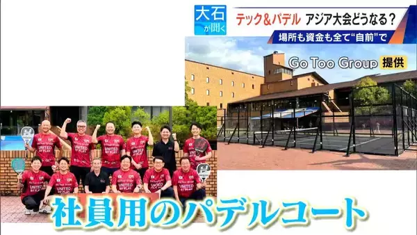 「会場未定でアジア大会どうなる？ 注目競技“テックボール＆パデル” 準備･運営を参加団体が自力で手配 開催までに間に合うのか？」の画像